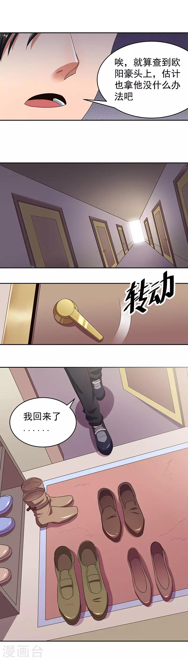 妙手狂医漫画完整版漫画,第77话 我不同意1图