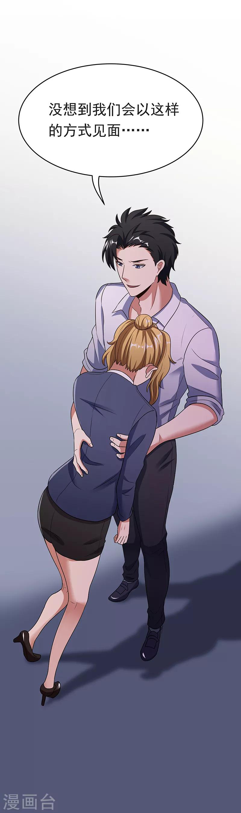 小说妙手狂医漫画,第35话 再次见面1图