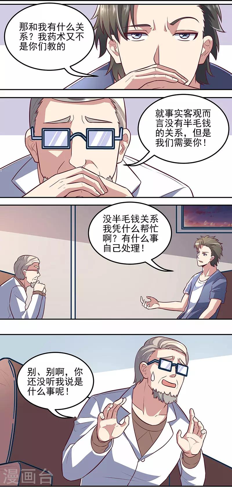 妙手狂医在都市漫画,第103话 我想了解你2图