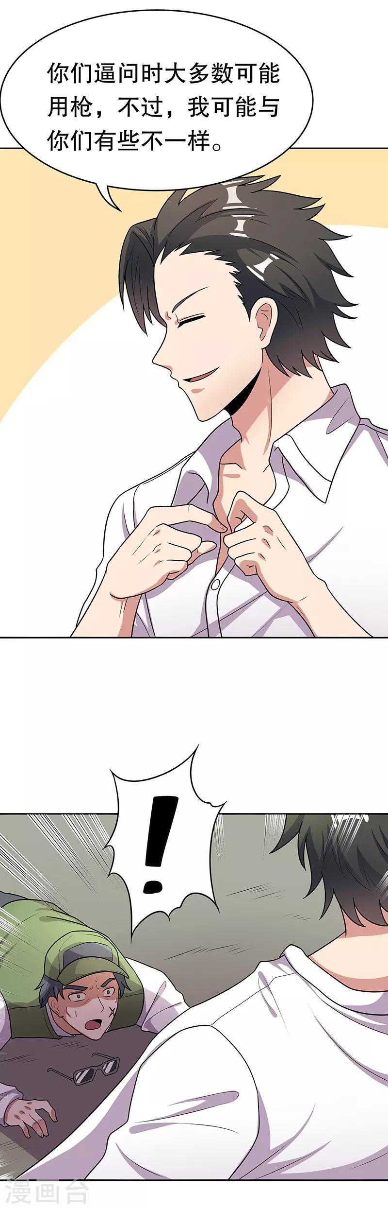 妙手狂医续集漫画,第20话 看看手气1图