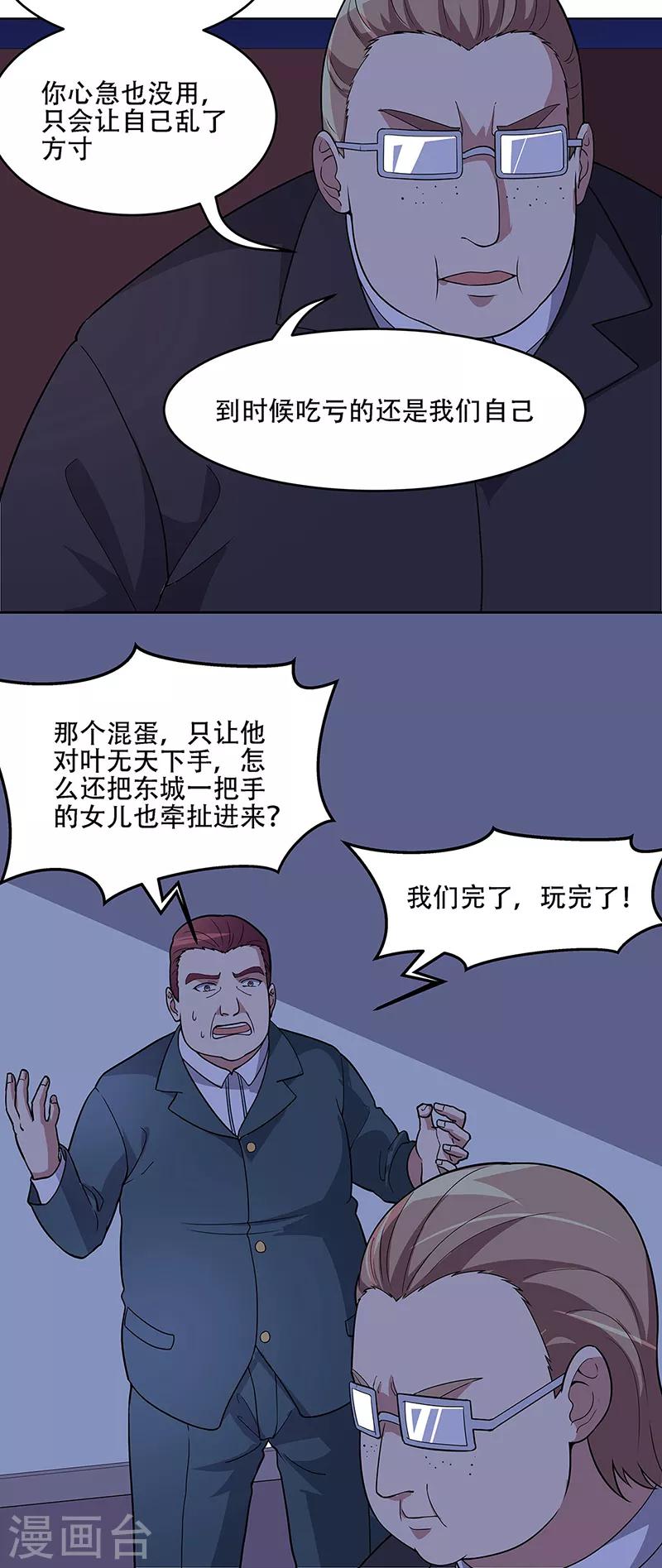 小说妙手狂医漫画,第159话 玩脱了1图