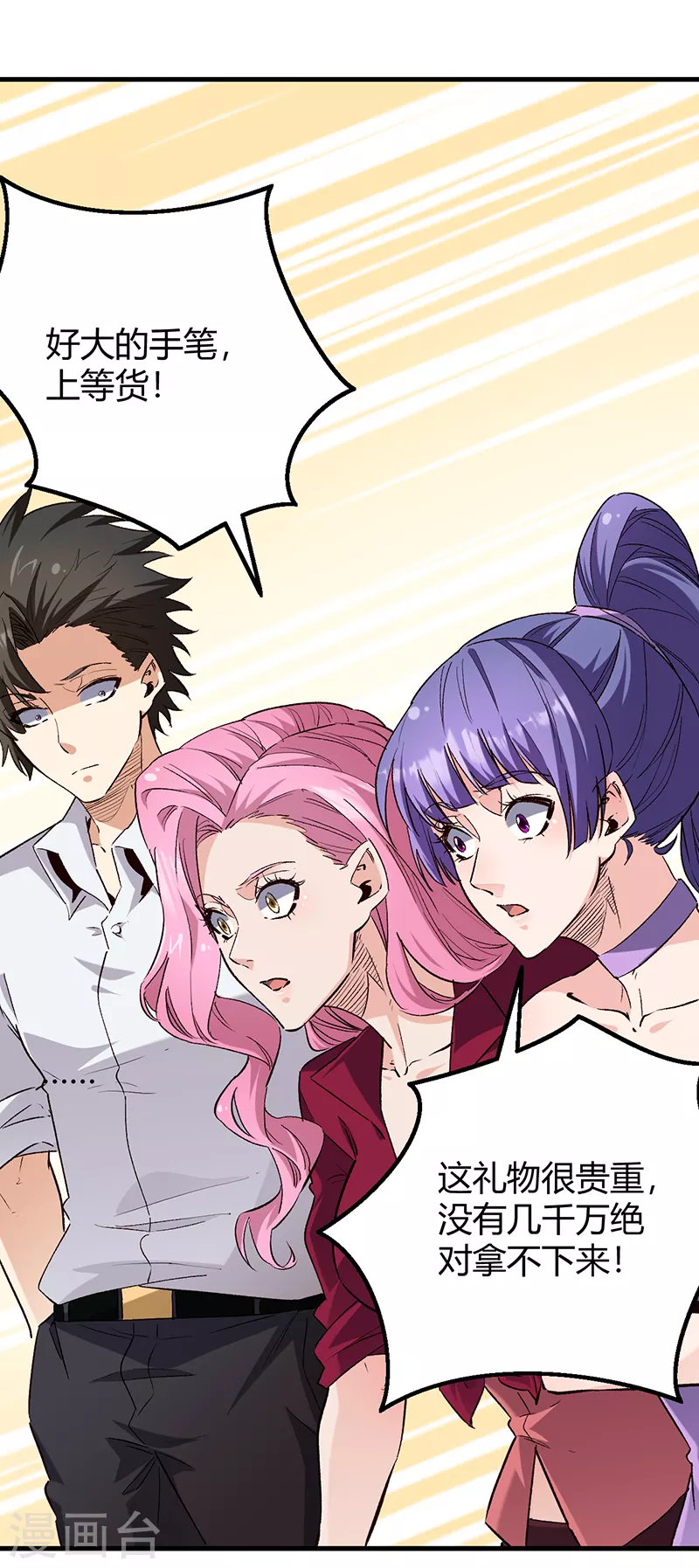 小说妙手狂医漫画,第261话 送上大礼2图