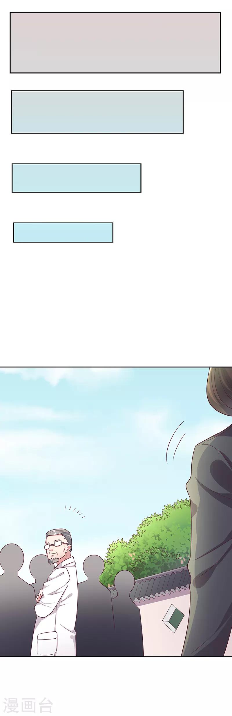 小说妙手狂医漫画,第16话 调查身世2图
