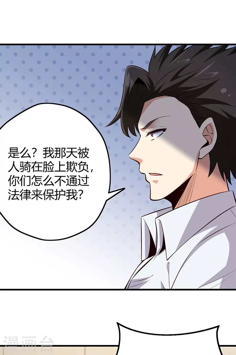 小说妙手狂医漫画,第267话 悬赏令1图