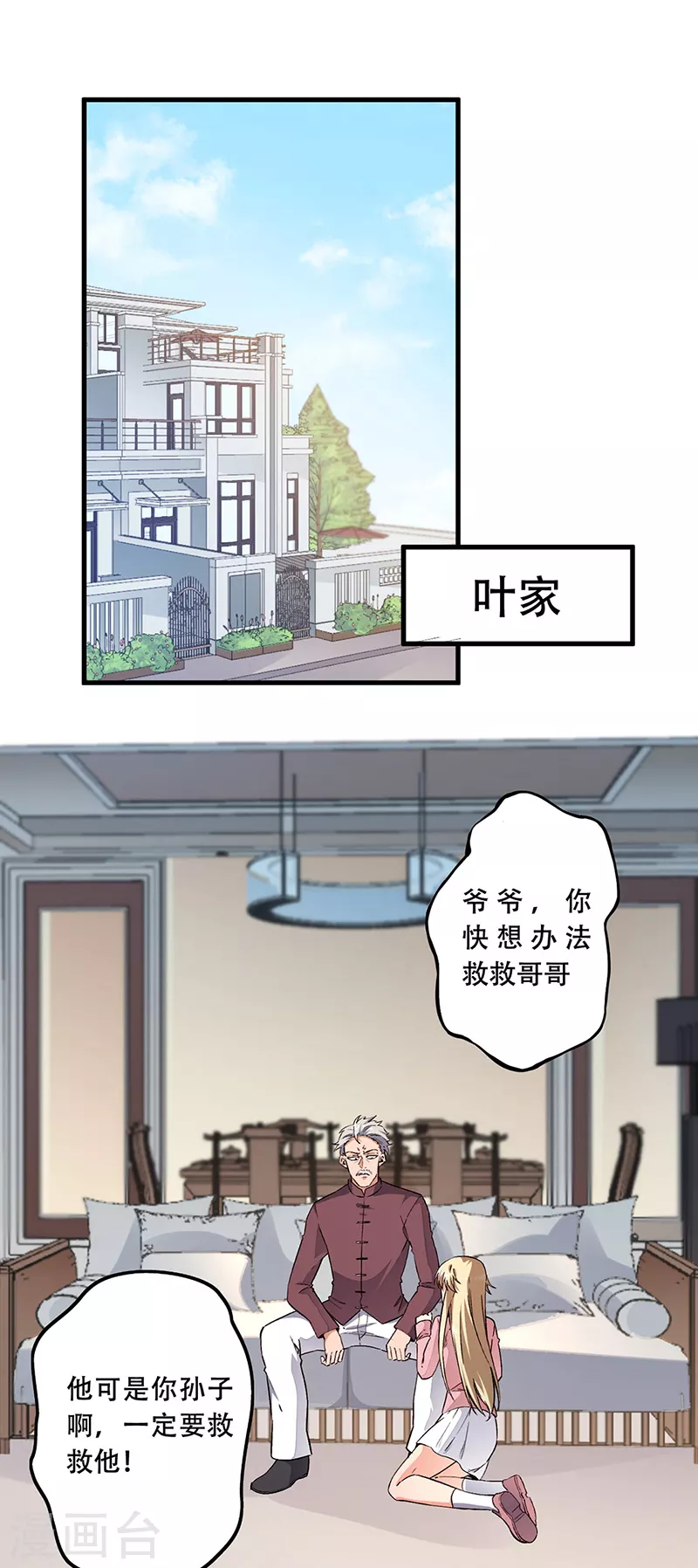小说妙手狂医漫画,第171话 再审罗申玉1图
