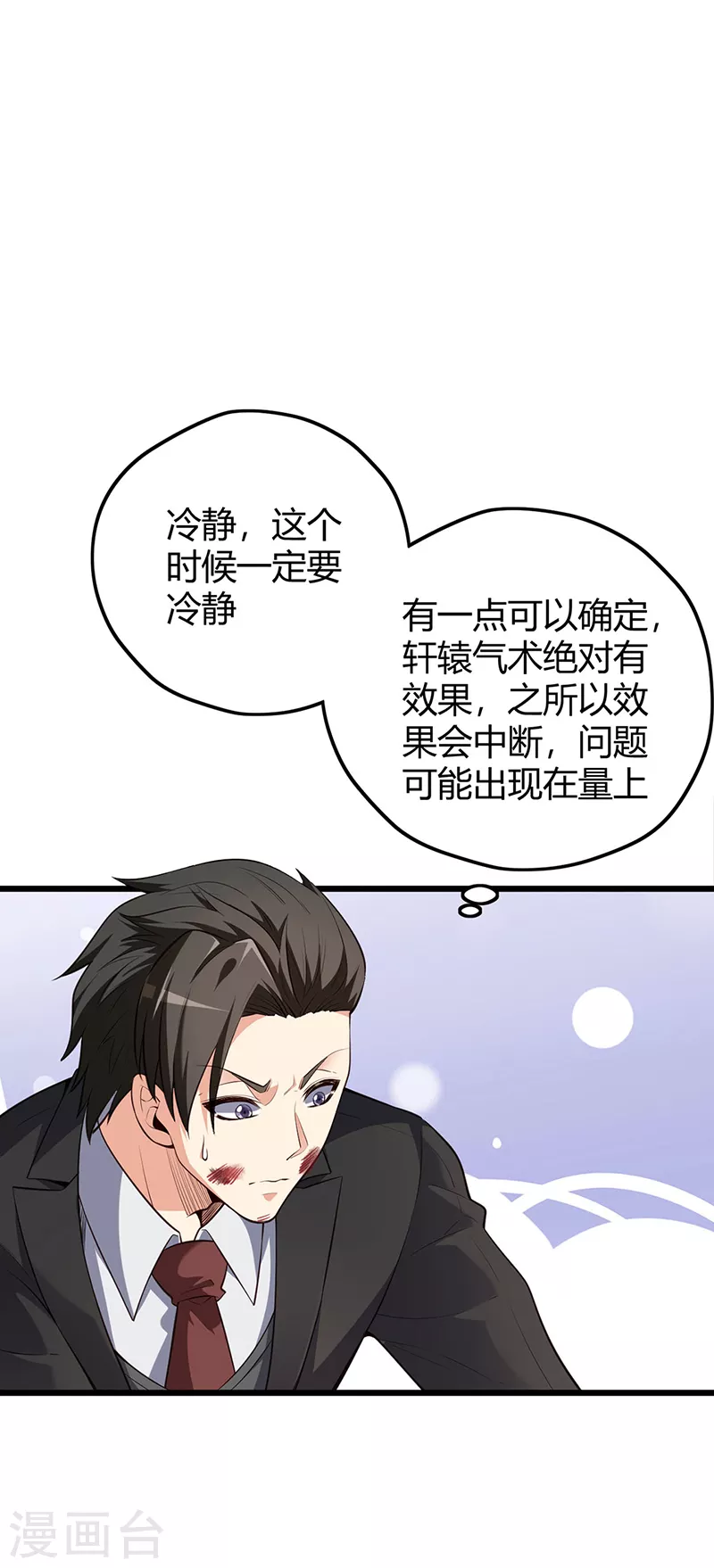 妙手狂医漫画,第243话 轩辕气术的运用2图