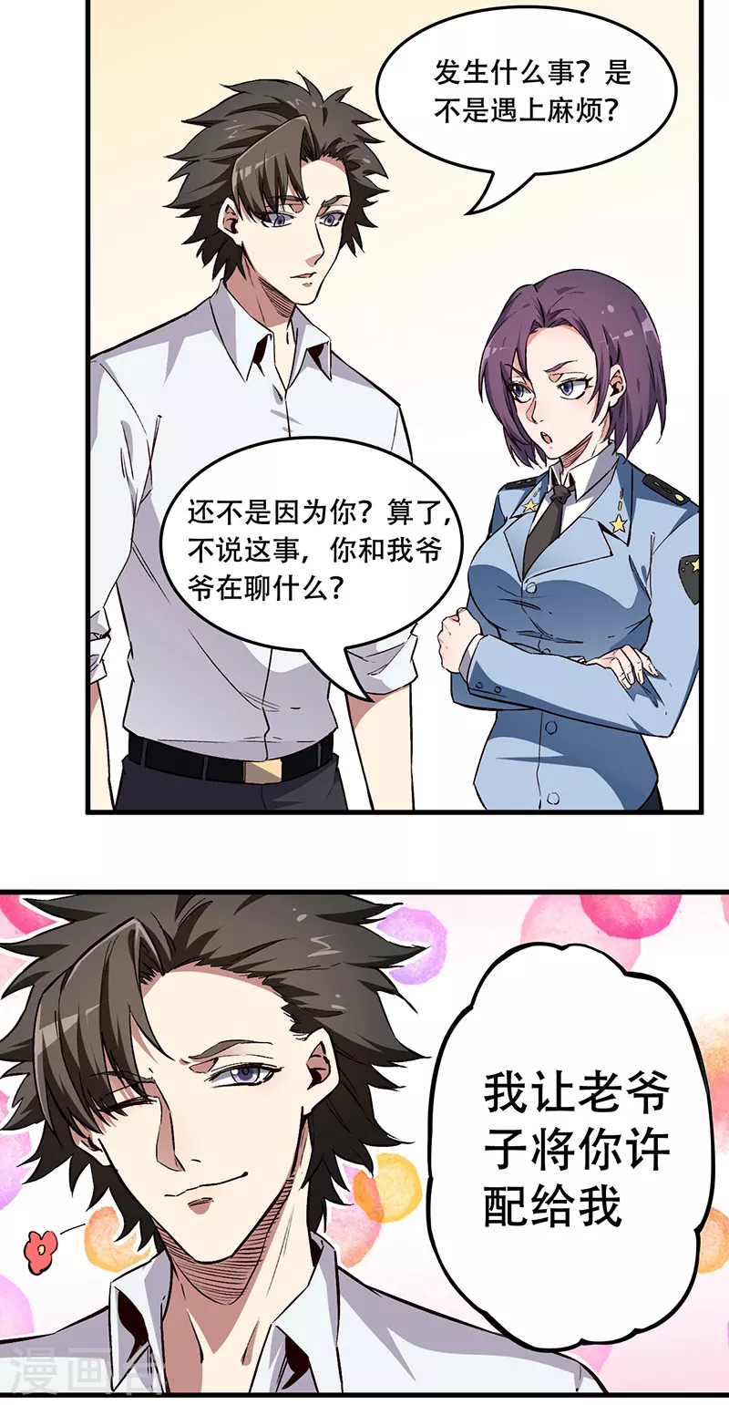 小说妙手狂医漫画,第174话 逗过头了1图