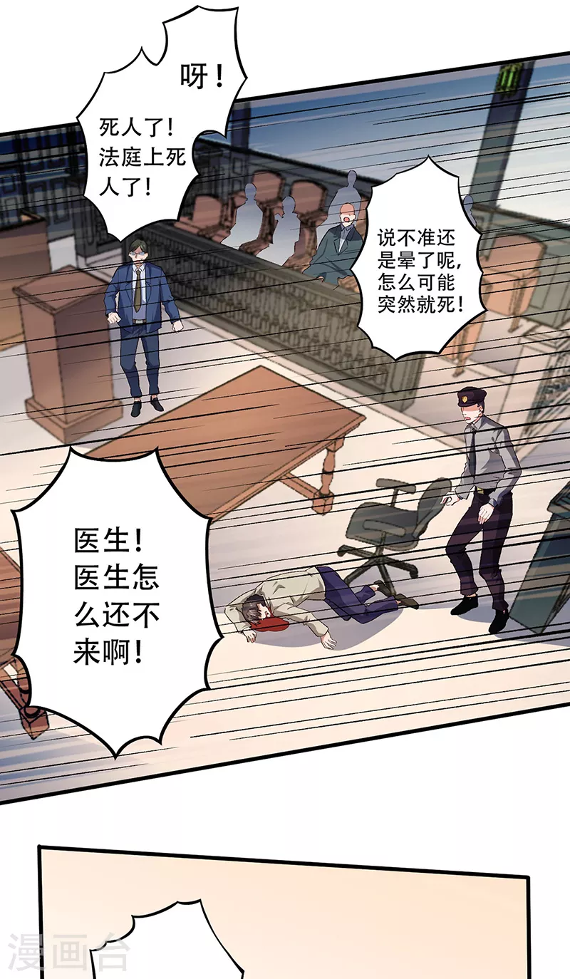 妙手狂医漫画,第183话 找点乐子1图