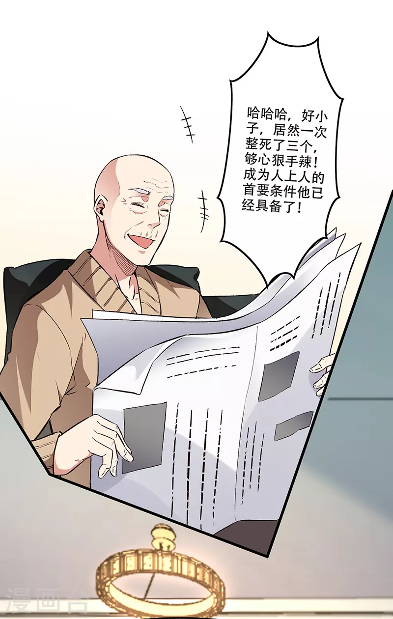 妙手狂医下山楚安中毒漫画,第184话 掰断了咋整？1图