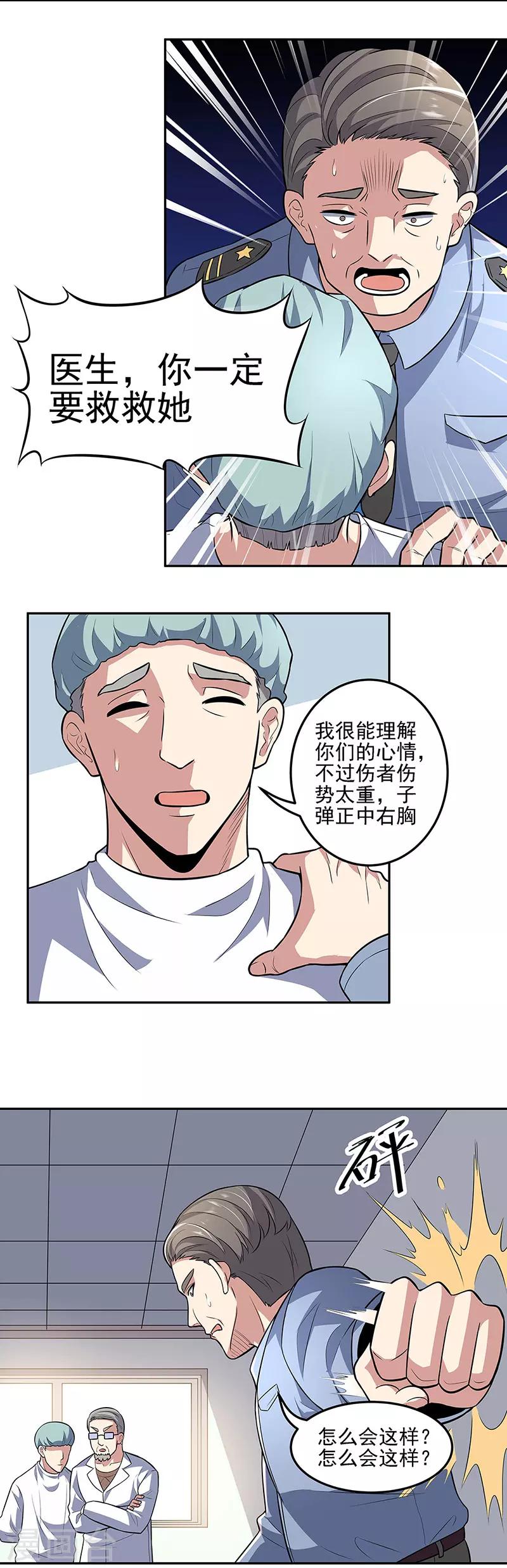 小说妙手狂医漫画,第104话 命悬一线的常肖媚2图