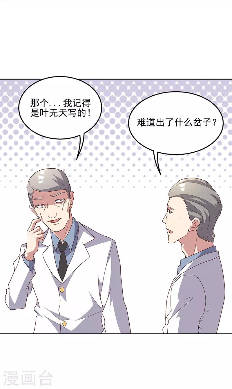 小说妙手狂医漫画,第136话 我们认输1图