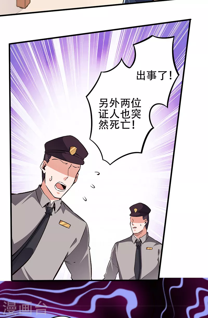 妙手狂医漫画,第183话 找点乐子2图