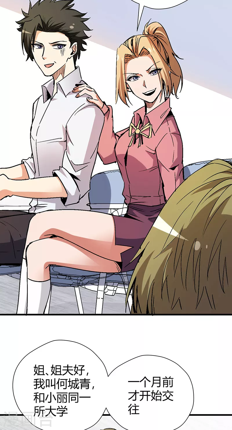 小说妙手狂医漫画,第232话 催婚1图