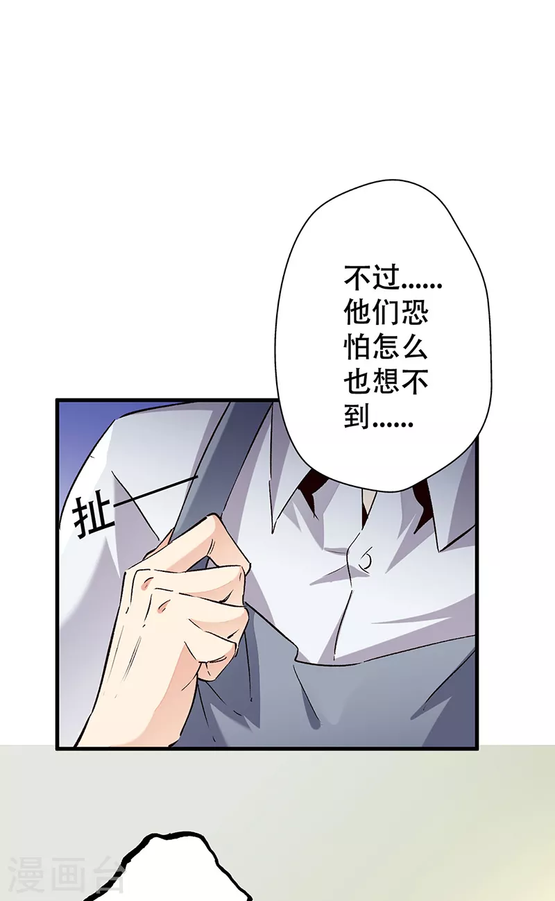 妙手狂医无影灯齐北漫画,第293话 一只耳2图