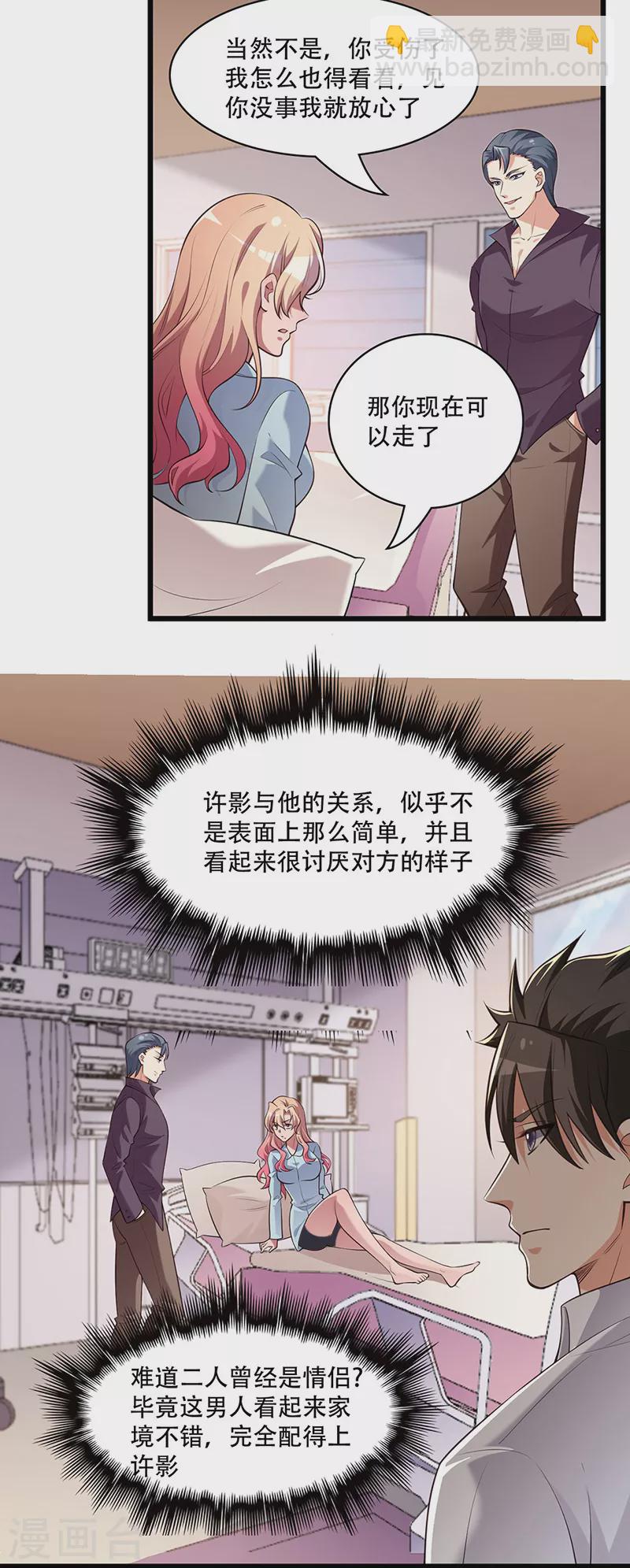 妙手狂医下山楚安中毒漫画,第249话 他究竟是谁2图