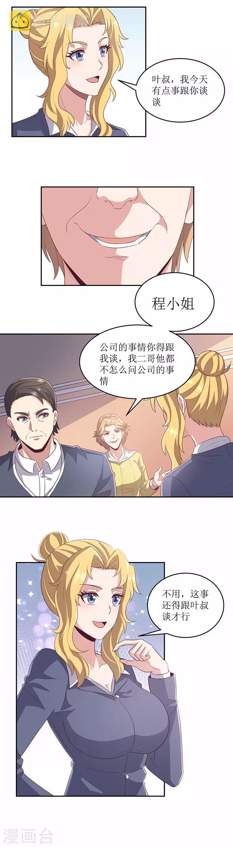 妙手狂医2漫画,第80话 打脸2图