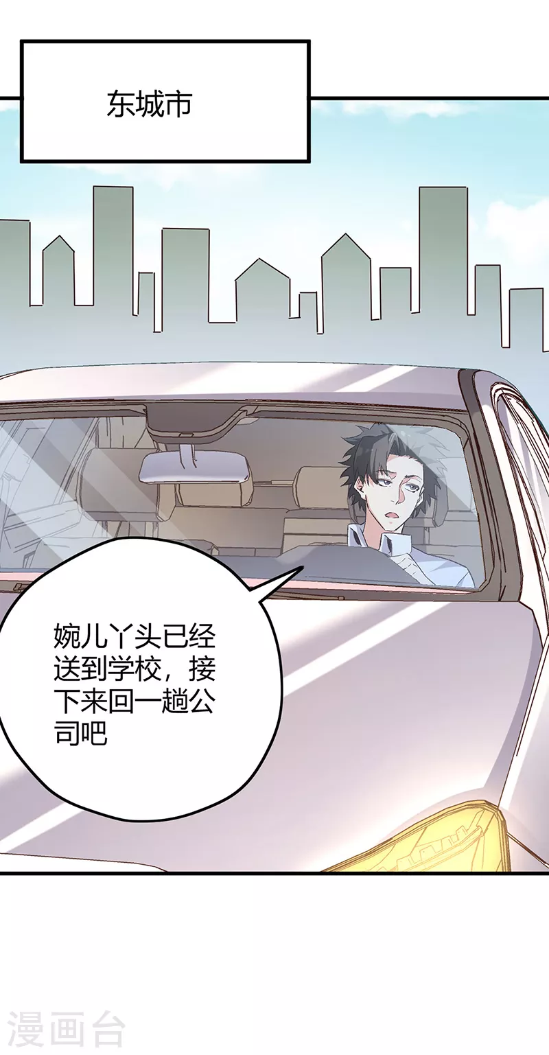 小说妙手狂医漫画,第259话 精准定位2图