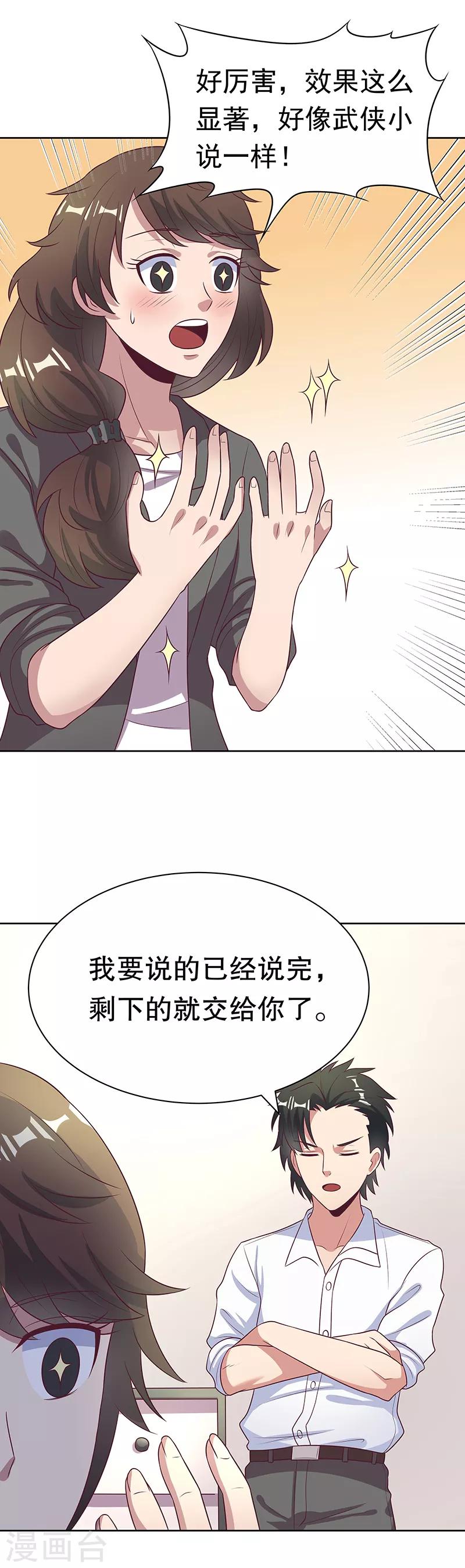 小说妙手狂医漫画,第16话 调查身世1图