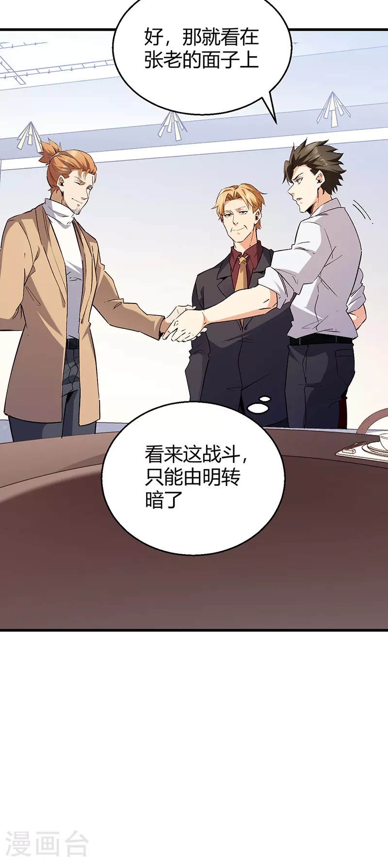 小说妙手狂医漫画,第288话 试探并确认1图