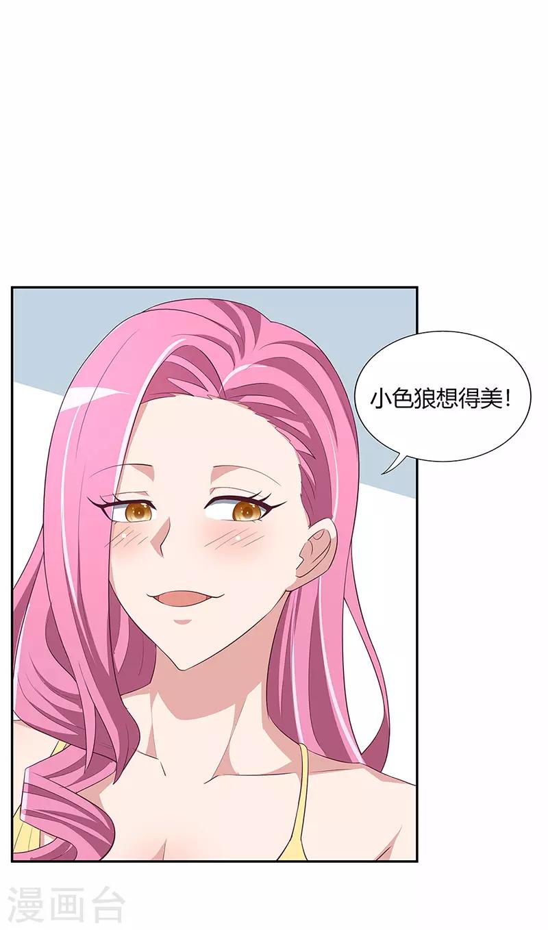 女神的超级狂医漫画,第127话 征用1图