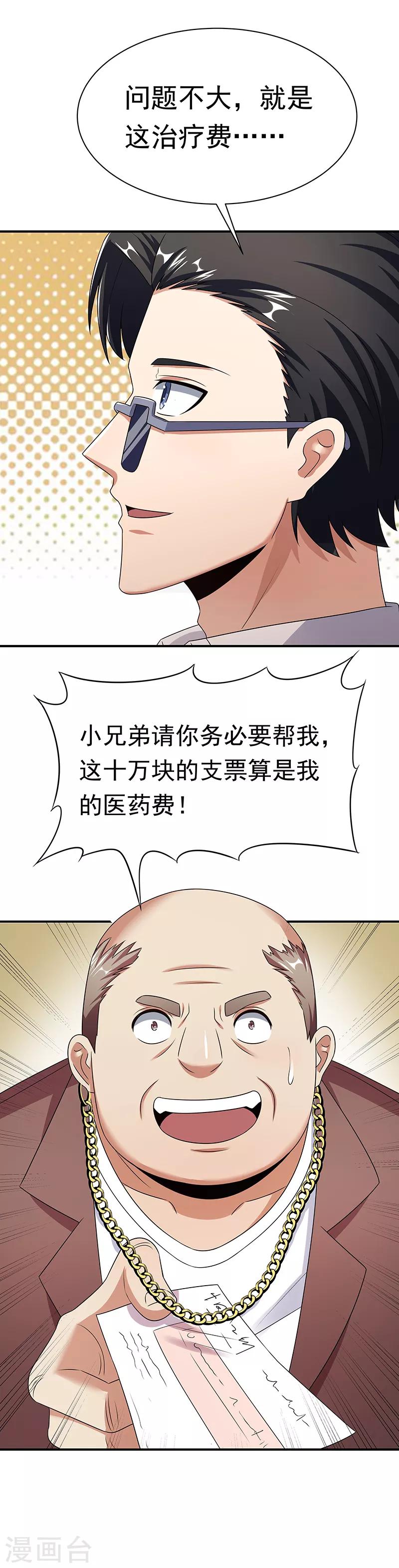 妙手狂医小说叶无天完整版漫画,第47话 天价地摊2图