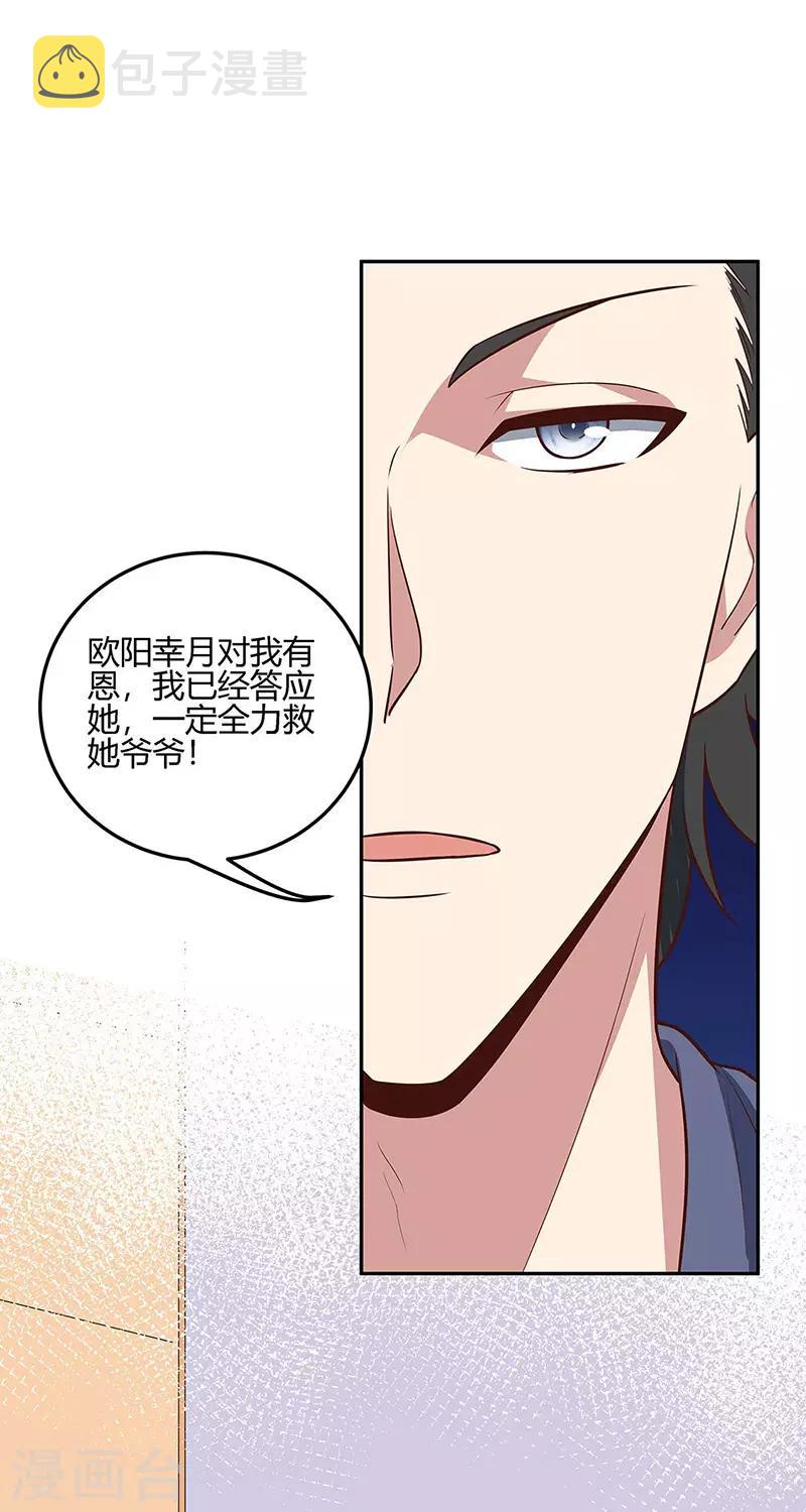 小说妙手狂医漫画,第126话 私人医生1图