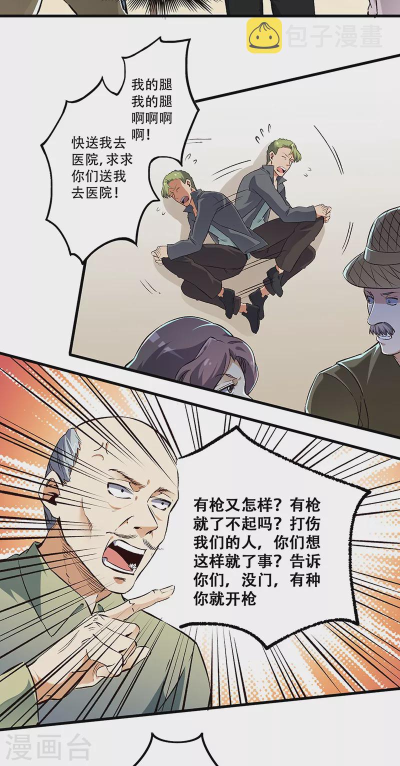 妙手狂医漫画,第192话 商业鬼才2图