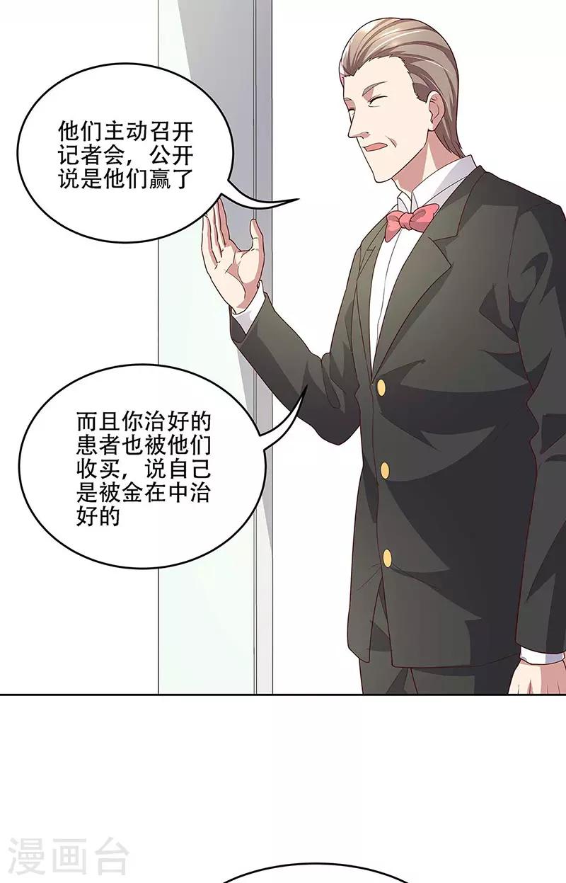 妙手狂医50漫画,第144话 天欣红颜集团！1图