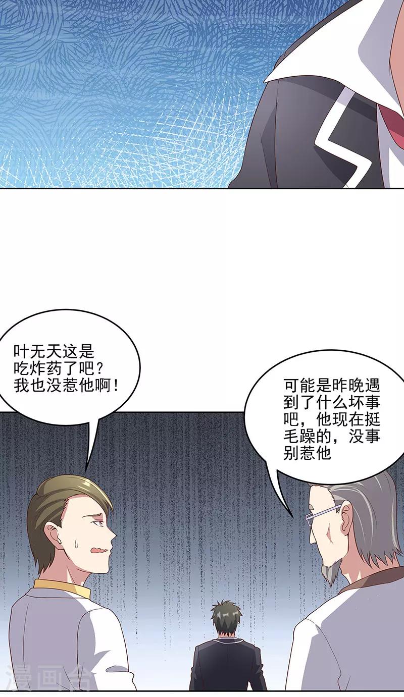 妙手狂医漫画第二季漫画,第139话 暴躁的叶无天2图