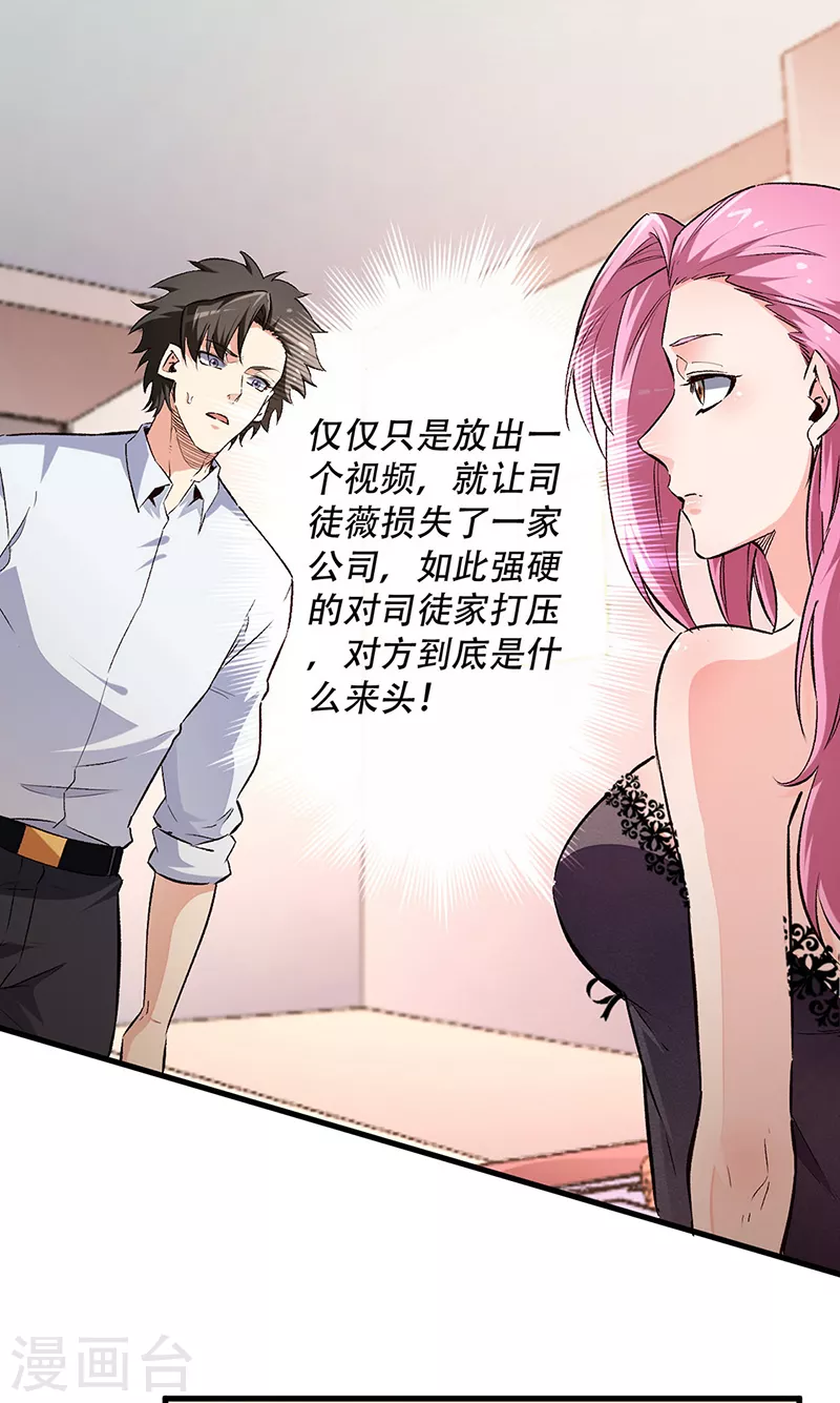 妙手狂医1漫画,第197话 暗流涌动1图