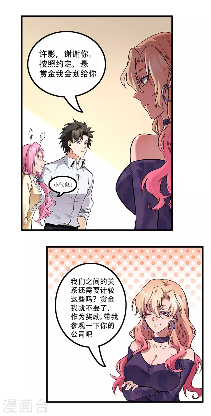 小说妙手狂医漫画,第273话 三方会面1图