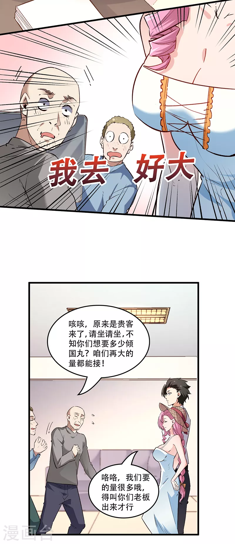 妙手狂医全集免费播放漫画,第206话 倾国天下公司2图