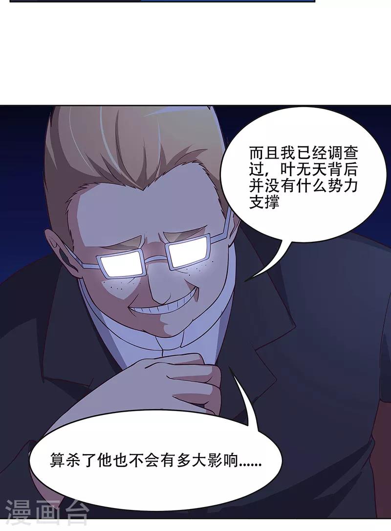 叶无天妙手狂医漫画,第157话 只要999992图
