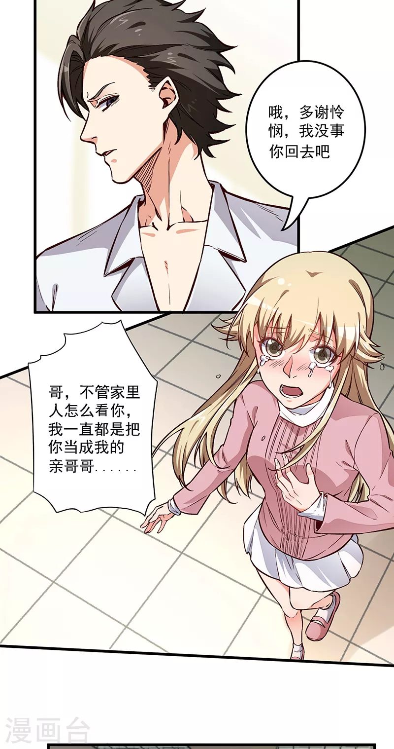 妙手狂医小说人物介绍漫画,第162话 凶手找到了！2图