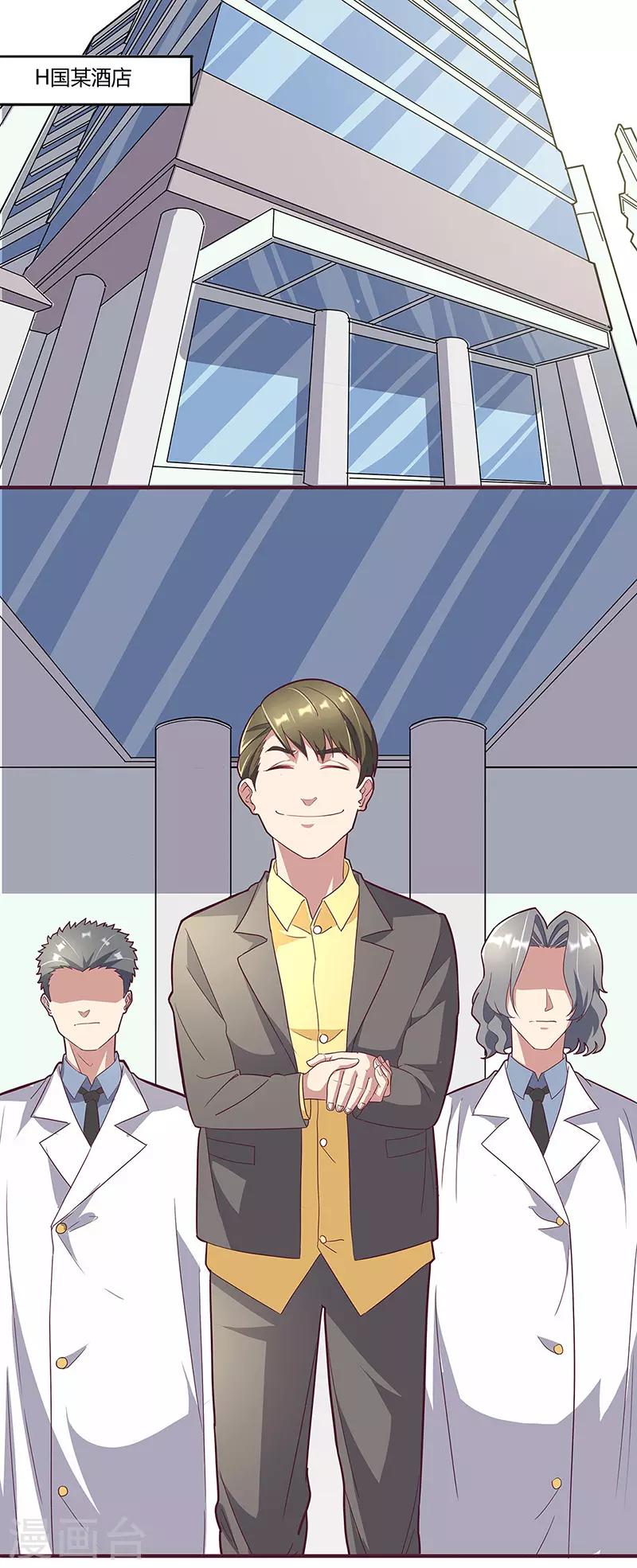 小说妙手狂医漫画,第134话 启程2图