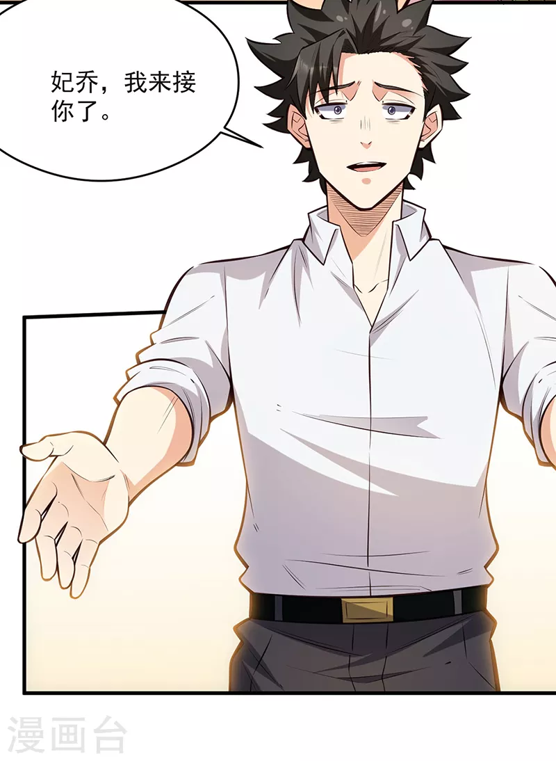 小说妙手狂医漫画,第292话 新的家人2图