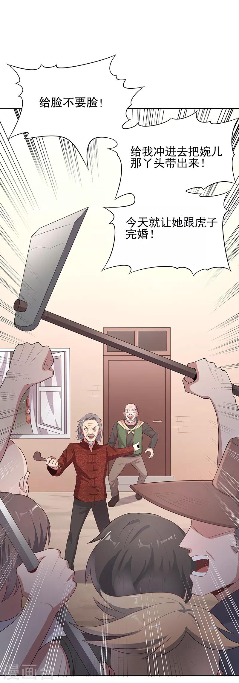 小说妙手狂医漫画,第5话 上门逼婚2图