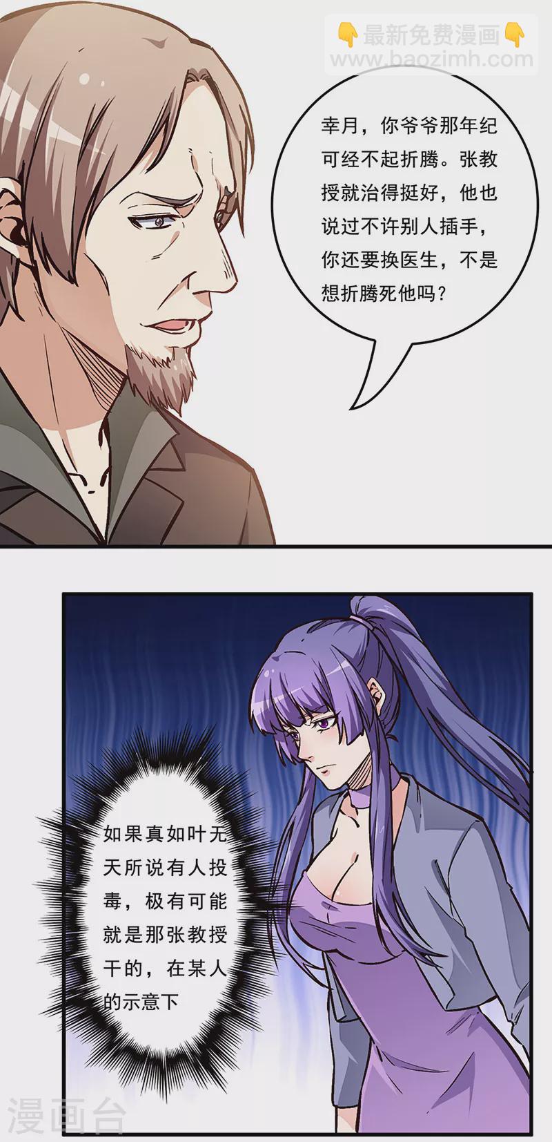 小说妙手狂医漫画,第166话 正面交锋1图