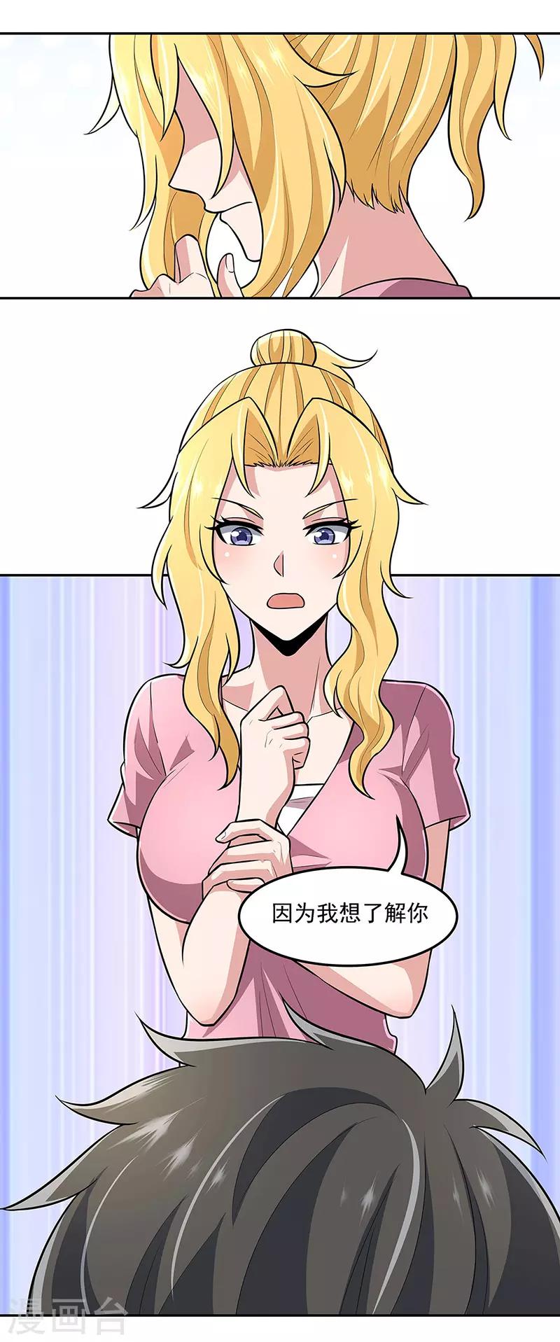 妙手狂医1-40集免费在线观看漫画,第103话 我想了解你1图