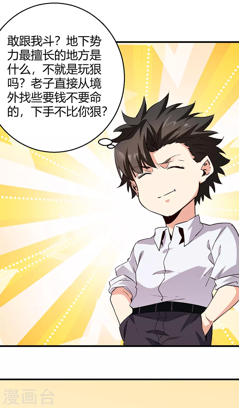 鬼手天医漫画,第286话 用钱解决问题2图