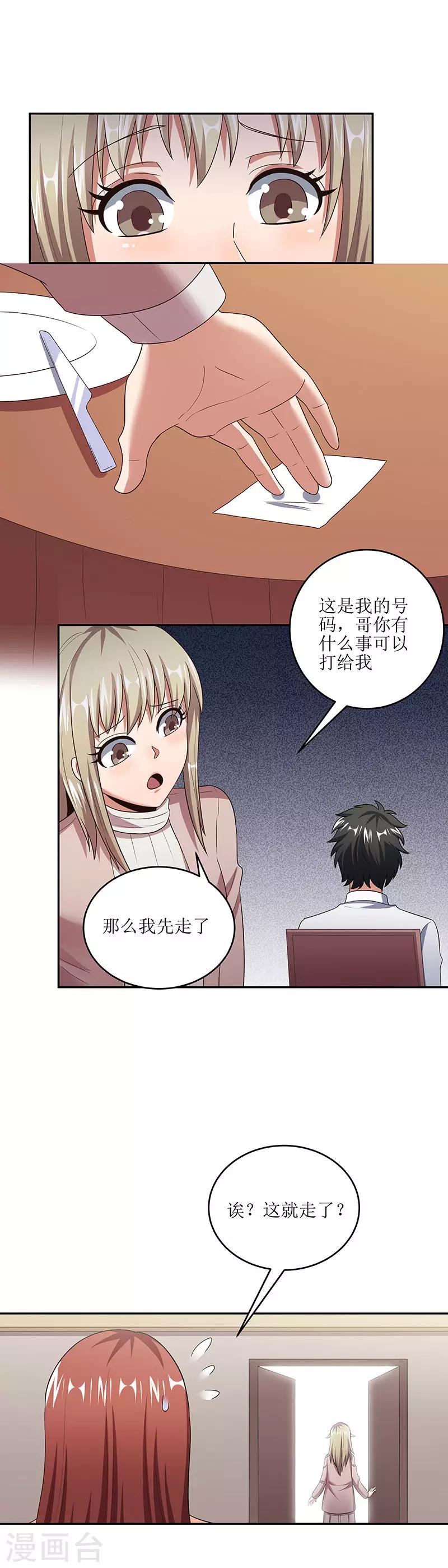 小说妙手狂医漫画,第56话 妹妹？2图