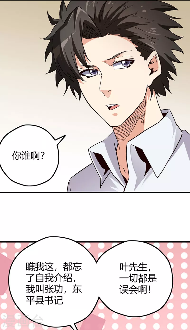 小说妙手狂医漫画,第259话 精准定位1图