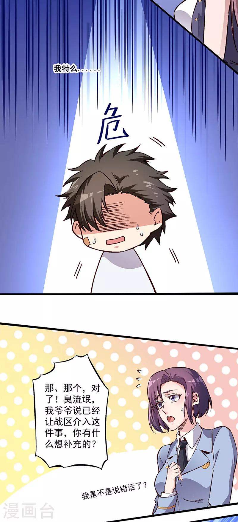 妙手狂医小说人物介绍漫画,第161话 十面埋伏2图