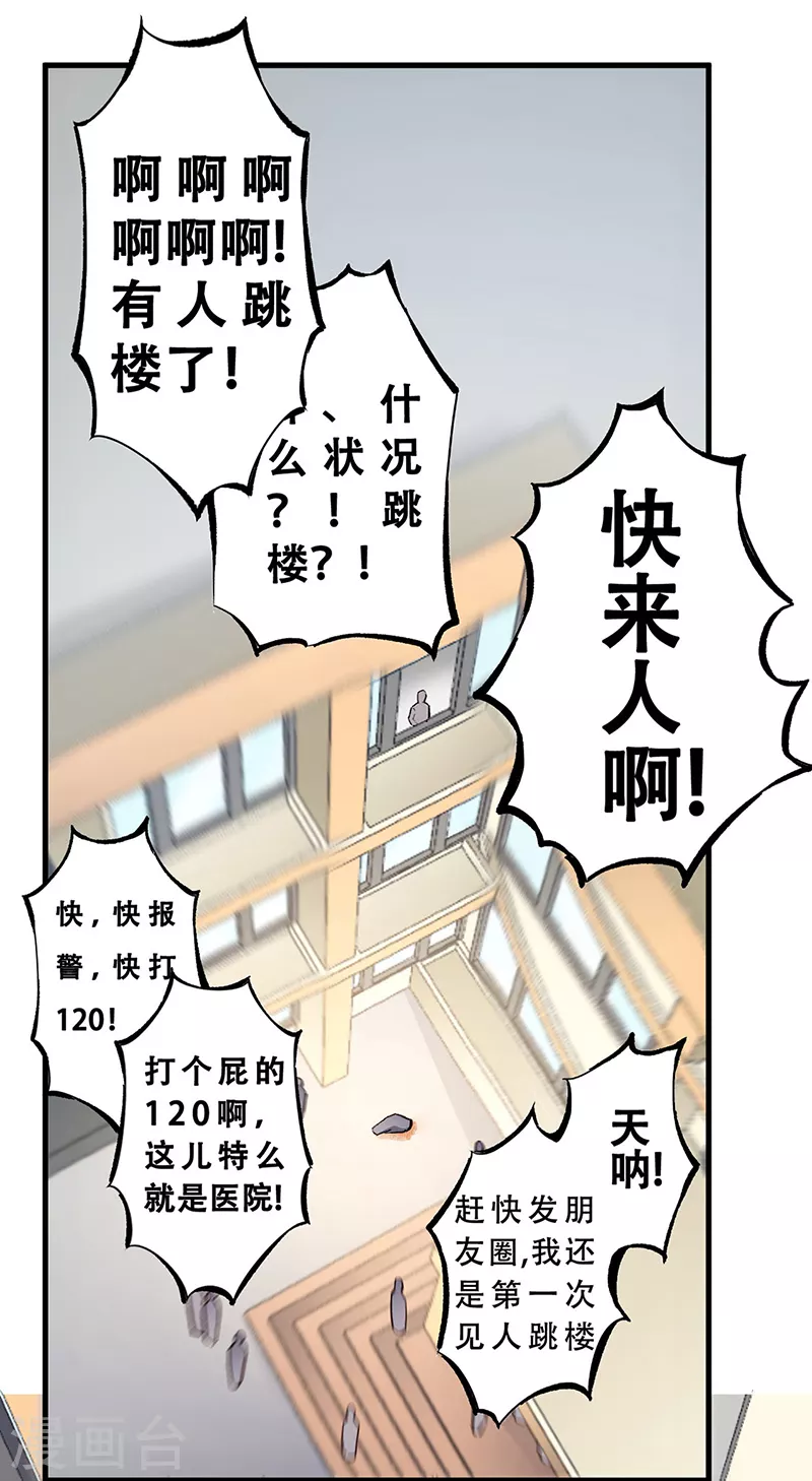 妙手狂医无删节漫画免费阅读漫画,第170话 反咬一口1图