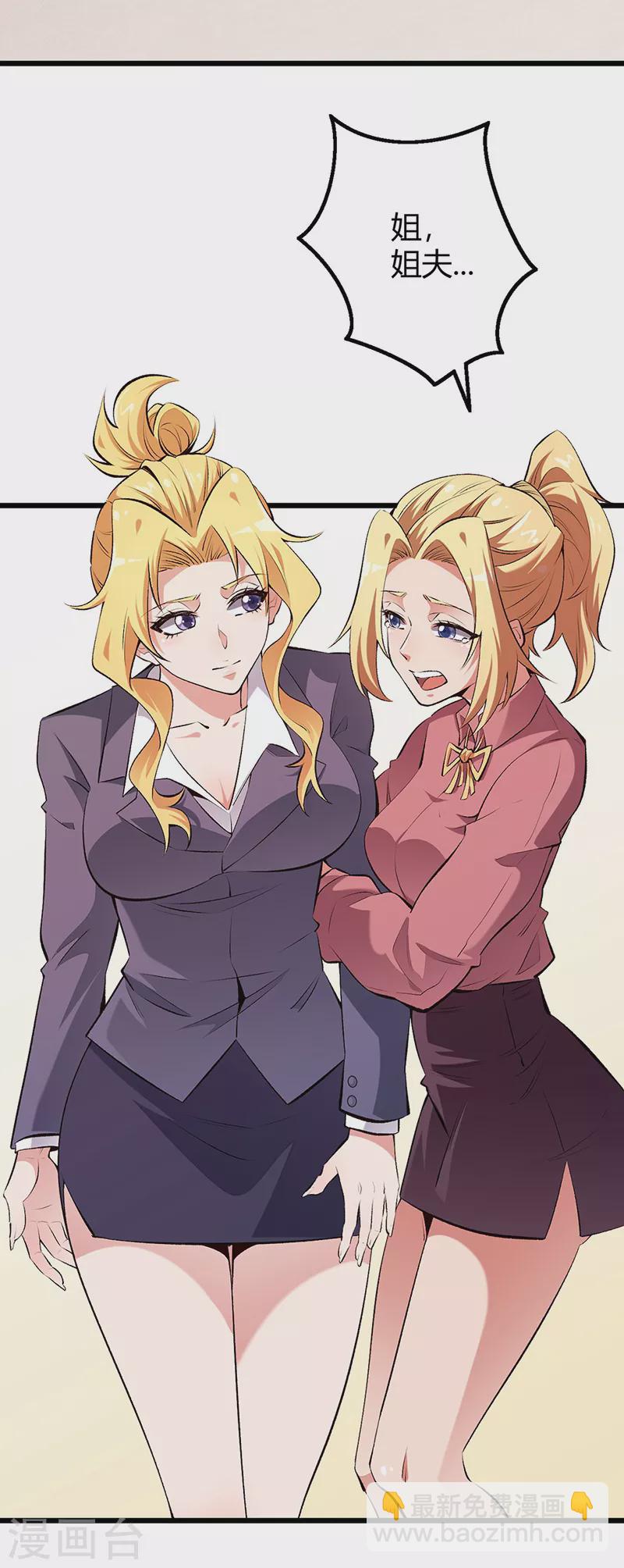 小说妙手狂医漫画,第231话 从来没怂过！2图