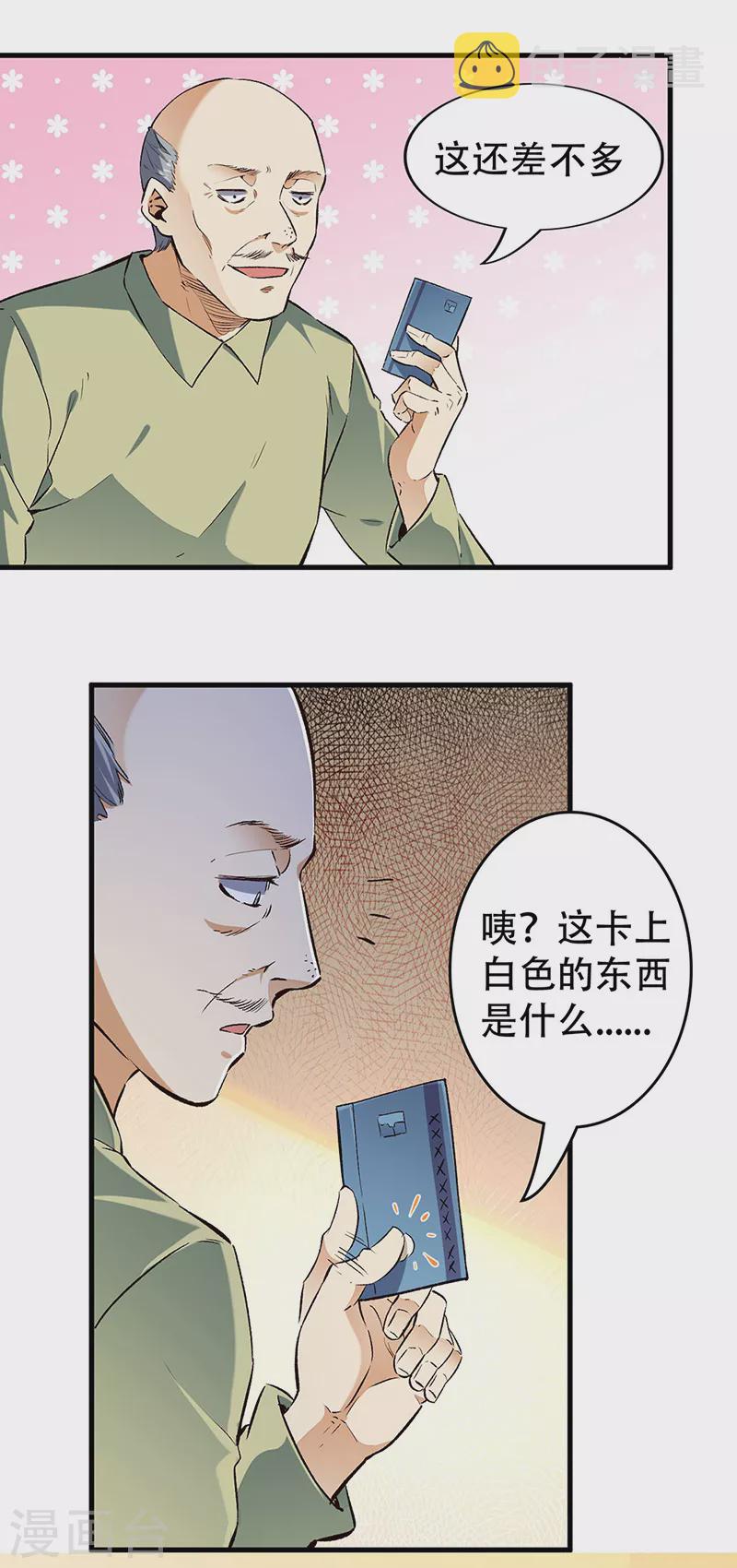 妙手狂医小说叶无天完整版漫画,第192话 商业鬼才2图