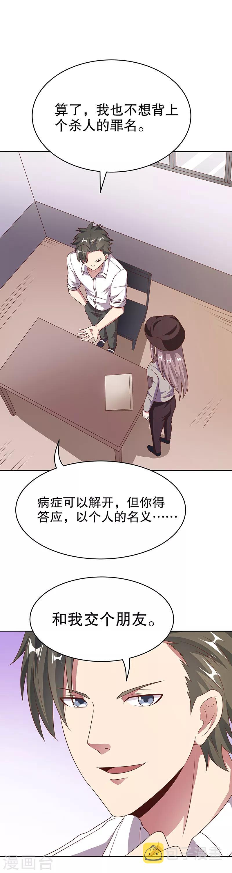 小说妙手狂医漫画,第30话 交个朋友2图