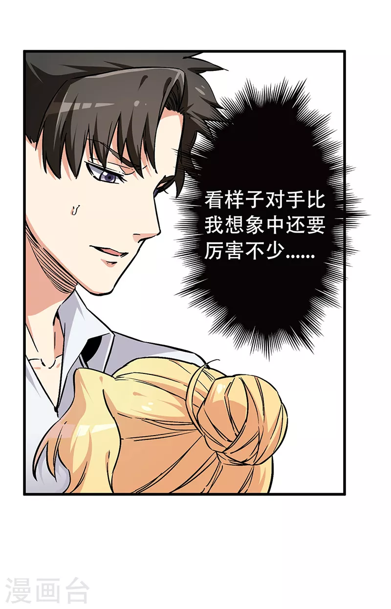 妙手狂医齐北番茄漫画,第177话 该做决定了1图