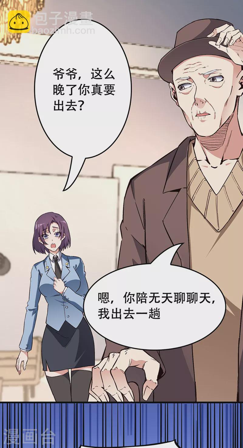 小说妙手狂医漫画,第174话 逗过头了1图