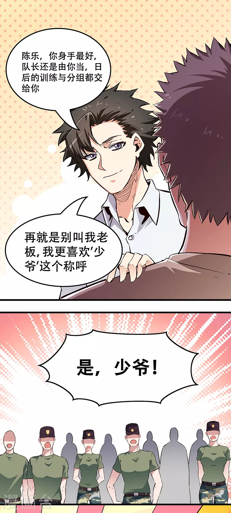 妙手狂医在线观看漫画,第187话 为什么没动静！1图